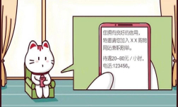 網(wǎng)絡(luò)詐騙花樣多，刷單返利勿輕信！
