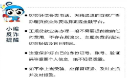 網(wǎng)貸詐騙難防范？快來看看這份防騙指南！